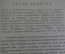 Книга старинная "Николай II последний Самодержец". Очерки жизни и царствования". Петроград. 1917 г