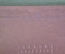 Папка для бумаг "Паспорт Главное Управление Строительной промышленности". НКТП. СССР. 1930-е годы.