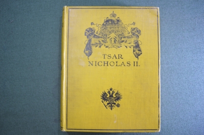 Книга старинная "Император Николай II". К 300-летию дома Романовых. Лондон. 1913 год. 