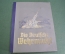 Альбом сигаретных карточек (вкладышей) "Вермахт". Германия. Рейх. 1936 год. #A1