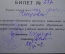 Билет слушателя, Институт повышения квалификации кадров народного образования. 1932 год. 