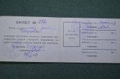 Билет слушателя, Институт повышения квалификации кадров народного образования. 1932 год. 