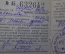 Удостоверение ГосСтрах, коллективное страхование жизни. Марки. 1938 год.