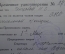 Временное удостоверение, член школьной секции ОНО. Красно-пресненский районный совет, 1929 год.