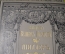 Шиллер, Изд-во Брокгаузъ и Ефронъ, Библиотека великих писателей.1901 г.