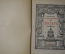 Шиллер, Изд-во Брокгаузъ и Ефронъ, Библиотека великих писателей.1901 г.