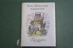 Книга мини "Сказки". Г. Х. Андерсен. Издательство Художественная литература. Москва. 1993 год.