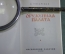 Книга мини "Москва. Оружейная палата". Писарская. Изд. Московский Рабочий. СССР. 1972 год.