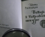 Книга мини "Витязь в тигровой шкуре". Ш Руставели. Издательство Ганатлеба. Тбилиси. СССР. 1966 год