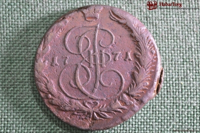 Екатерининский пятак (5 копеек), 1771 год. ЕМ. Медь, Царская Россия, Екатерина II. Брак
