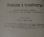 "Вселенная и Человечество", (5 томов, с иллюстрациями), Ганс Крэмэр (Кремер). Типо-литография Книгоиздательского тов-ва "Просвещение", С-Петербург.1904 г.