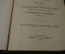 Ф.М.Достоевский, Полное собрание сочинений (12 томов). Издание А.Ф.Марскса, С.Петербург. 1894 г.