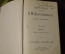 Ф.М.Достоевский, Полное собрание сочинений (12 томов). Издание А.Ф.Марскса, С.Петербург. 1894 г.