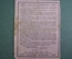 Облигация Заем Свободы 1917 года, 5 %, в сто рублей нарицательных. Государственная Дума. N 0361899