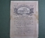 Облигация Заем Свободы 1917 года, 5 %, в сто рублей нарицательных. Государственная Дума. N 0361899
