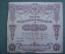 Ценная бумага, Билет государственного казначейства в 50 рублей. Пятьдесят. 1914 год. N 484287