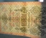 Бона, банкнота 10 рублей 1909 год. Десять. Государственный кредитный билет. ДЗ 839988 Коншин