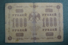 Бона, банкнота 1000 рублей 1918 года. Тысяча. Пятаковка, выпуск Советского правительства. АА-049