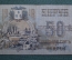 Бона, банкнота 50 рублей 1918 года. Совет Бакинского Городского Хозяйства. Азербайджан. ЗГ 0796