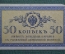 Бона, банкнота 50 копеек 1915 года. Пятьдесят. #2
