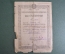 Удостоверение на право работы по специальности Рукоятчик. НКТП СССР. 1930-е годы.