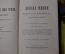 "Гоголь. Биографическая трилогия", (3 тома). В.П. Авенариус, издание книжного магазина П.В.Луковникова, С.-Петербург. 1904 г.