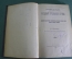 Книга старинная "Особенная часть Русского уголовного права". Познышев. Царская Россия. 1905 год.