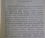 Книга старинная "Особенная часть Русского уголовного права". Познышев. Царская Россия. 1905 год.