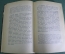 Книга старинная "Особенная часть Русского уголовного права". Познышев. Царская Россия. 1909 год.