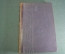 Книга старинная "Уголовное право. Часть особенная". Есипов. Царская Россия. 1906 год.