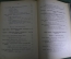 Книга старинная "Уголовное право. Часть особенная". Есипов. Царская Россия. 1906 год.