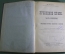 Книга старинная "Уголовное право. Часть особенная". Есипов. Царская Россия. 1906 год.