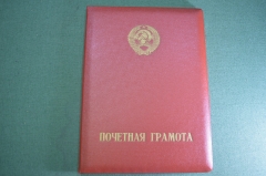 Почетная грамота на футболиста Семичастного. МООП МВД СССР. Динамо. Подпись Щелокова. 1967 год.