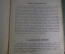 Книга старинная "Прописи Правописания". Изд. Сытина. Царская Россия. 1912 год.