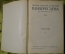 А.А.Фет, Полное собрание стихотворений (2 тома). Издание Тов-ва А.Ф.Марксъ, С.-Петербург. 1912 г.