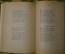 А.А.Фет, Полное собрание стихотворений (2 тома). Издание Тов-ва А.Ф.Марксъ, С.-Петербург. 1912 г.