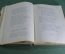 Книга "Стихотворения С.Я. Надсона". Издание 17-е. Типография Скороходова, Москва, 1899 год. #A2