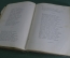 Книга "Стихотворения С.Я. Надсона". Издание 17-е. Типография Скороходова, Москва, 1899 год. #A2