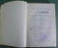 Книга "Стихотворения С.Я. Надсона". Издание 17-е. Типография Скороходова, Москва, 1899 год. #A2