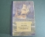 Книга "Дети капитана Гранта". Жюль Верн. Изд. Молодая Гвардия. СССР. 1955 год.