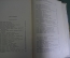 Книга "Дети капитана Гранта". Жюль Верн. Изд. Молодая Гвардия. СССР. 1955 год.