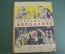 Книга "Приключения Чиполлино". Детгиз. СССР. 1956 год.