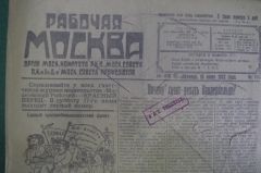 Газета "Рабочая Москва", 16 июня 1922 года. Суд над эсерами. Все на демонстрацию. Скатертью дорога