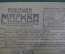 Газета "Рабочая Москва", 8 июня 1922 года. Суд над эсерами. Больница Боткина. Переворот, Владивосток