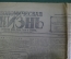 Газета "Экономическая жизнь", 9 августа 1922 года. Приговор по делу эсеров. Платина. Севморпуть.