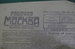 Газета "Рабочая Москва", 30 мая 1922 года. Суд над эсерами. По фабрикам заводам. Церковные ценности