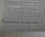 Газета "Рабочая Москва", 30 мая 1922 года. Суд над эсерами. По фабрикам заводам. Церковные ценности