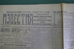 Газета "Известия", 19 июля 1922 года. Процесс правых эсеров. Голод. Русская эмиграция. Раскол церкви