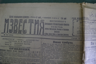 Газета "Известия", 12 июля 1922 года. Процесс правых эсеров. Борьба с голодом. Письмо из Крыма