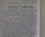 Газета "Известия", 12 июля 1922 года. Процесс правых эсеров. Борьба с голодом. Письмо из Крыма